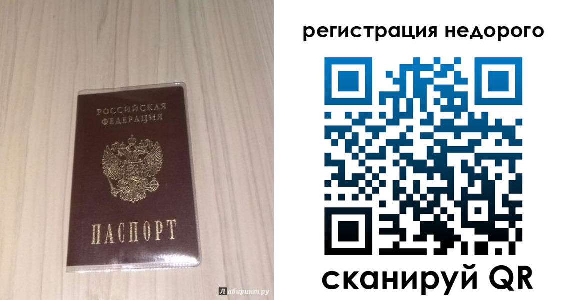 прописка паспорт в Лобне